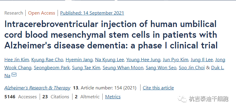 腦室內(nèi)注射人臍帶血間充質(zhì)干細(xì)胞治療阿爾茨海默病癡呆患者的I期臨床試驗(yàn)