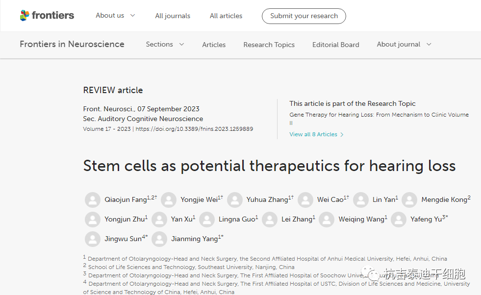 《神經(jīng)科學前沿》：干細胞可能作為改善聽力損失的潛在療法