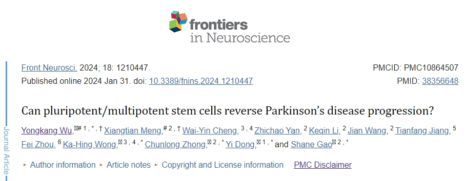 多能干細胞治療可以逆轉(zhuǎn)帕金森病的進展嗎？