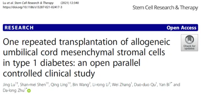 同種異體臍帶間充質(zhì)干細(xì)胞重復(fù)移植治療1型糖尿病:一項(xiàng)開放平行對照臨床研究
