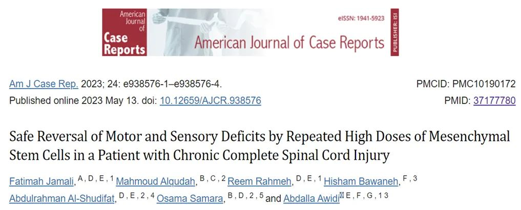 2023年干細胞治療脊髓損傷臨床案例