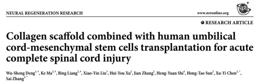 2021年干細胞治療脊髓損傷臨床案例