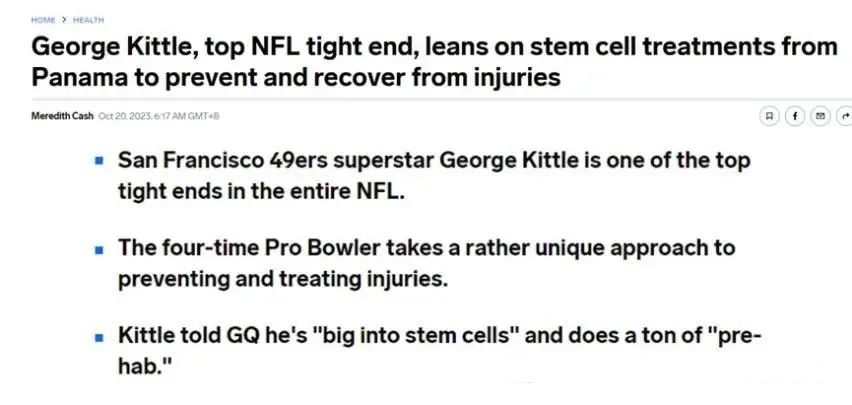 美國國家橄欖球聯(lián)盟（NFL）頂級邊鋒喬治·基特爾（George Kittle）依靠來自巴拿馬的干細胞治療來預防和恢復傷病