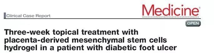 使用胎盤間充質(zhì)干細(xì)胞水凝膠對糖尿病足部潰瘍患者進(jìn)行三周局部治療