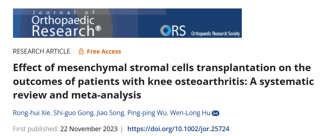 間充質(zhì)基質(zhì)細(xì)胞移植對膝骨關(guān)節(jié)炎患者療效的影響：系統(tǒng)評價與薈萃分析