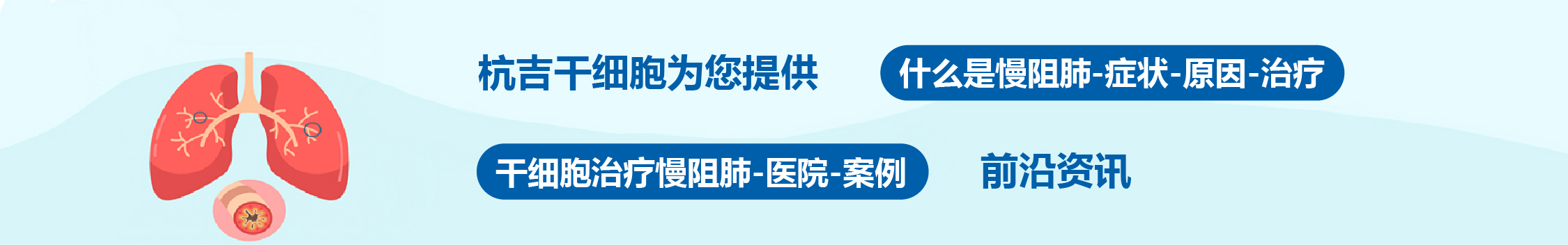 國內(nèi)外干細(xì)胞醫(yī)院治療慢阻肺的臨床案例