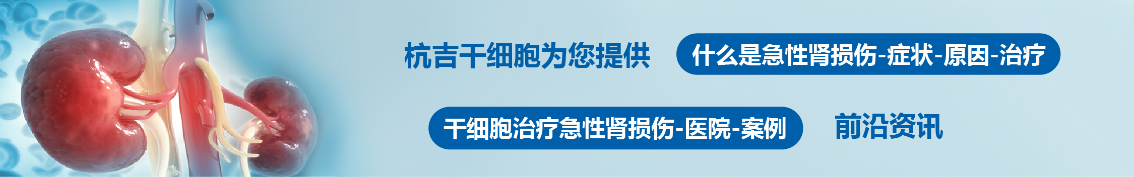 國內外干細胞醫(yī)院治療急性腎損傷的臨床案例