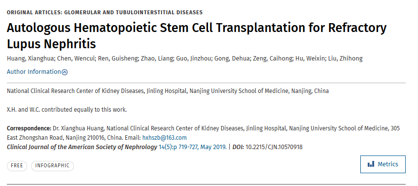 《自體造血干細胞移植治療難治性狼瘡性腎炎》