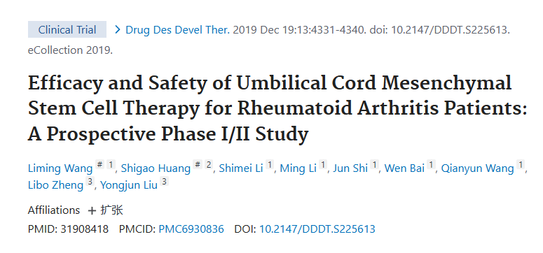 《臍帶間充質(zhì)干細(xì)胞治療類風(fēng)濕關(guān)節(jié)炎患者的療效和安全性：一項前瞻性 I/II 期研究》