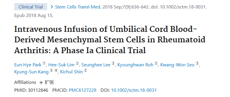 《臍帶血間充質(zhì)干細(xì)胞靜脈輸注治療類風(fēng)濕關(guān)節(jié)炎：Ia 期臨床試驗》