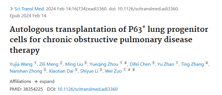 《P63?+肺祖細胞自體移植治療慢性阻塞性肺病》