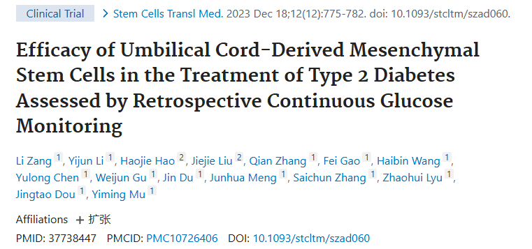 《通過回顧性連續(xù)血糖監(jiān)測評(píng)估臍帶間充質(zhì)干細(xì)胞治療 2 型糖尿病的療效》