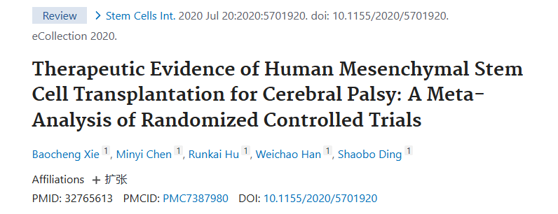 《人類間充質(zhì)干細胞移植治療腦癱的證據(jù)：隨機對照試驗的薈萃分析》