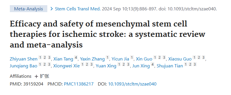 《間充質(zhì)干細(xì)胞治療缺血性中風(fēng)的療效和安全性：系統(tǒng)評(píng)價(jià)和薈萃分析》