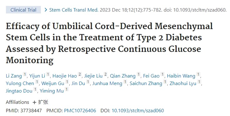 通過回顧性連續(xù)血糖監(jiān)測評估臍帶間充質(zhì)干細胞治療2型糖尿病的療效