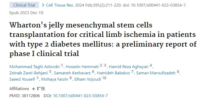 華通膠間充質(zhì)干細胞移植治療2型糖尿病嚴重肢體缺血：I期臨床試驗初步報告