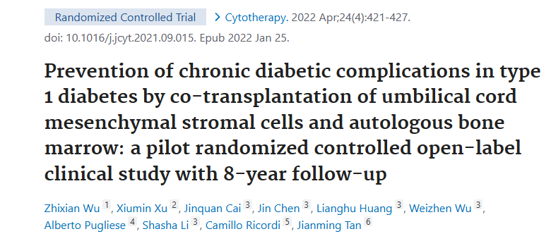 《臍帶間充質(zhì)基質(zhì)細(xì)胞與自體骨髓聯(lián)合移植預(yù)防1型糖尿病慢性并發(fā)癥：一項為期8年隨訪的隨機對照開放標(biāo)簽臨床研究》