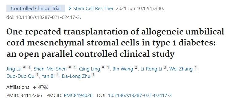 同種異體臍帶間充質(zhì)基質(zhì)細胞一次重復(fù)移植治療1型糖尿病的開放性平行對照臨床研究