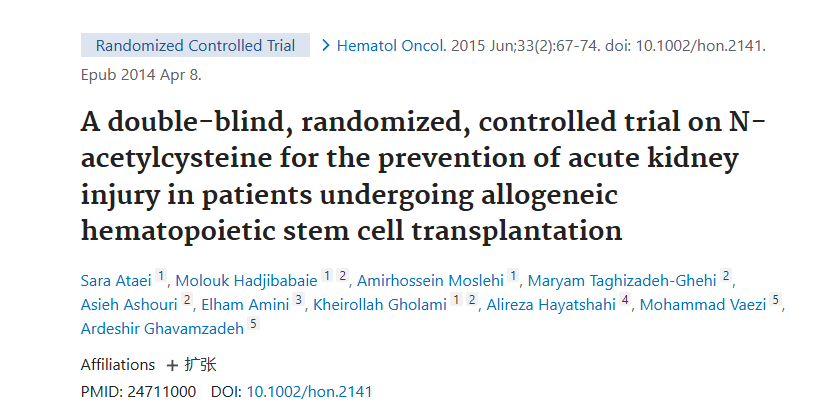 《N-乙酰半胱氨酸預(yù)防異基因造血干細(xì)胞移植患者急性腎損傷的雙盲、隨機(jī)、對(duì)照試驗(yàn)》