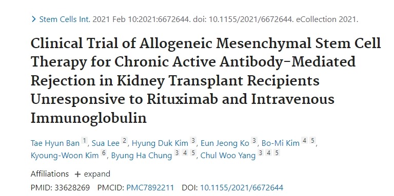 同種異體間充質(zhì)干細(xì)胞治療對(duì)利妥昔單抗和靜脈注射免疫球蛋白無反應(yīng)的腎移植患者慢性活動(dòng)性抗體介導(dǎo)排斥反應(yīng)的臨床試驗(yàn)