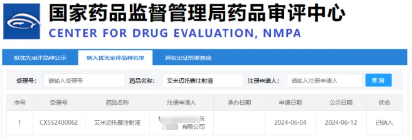 艾米邁托賽注射液