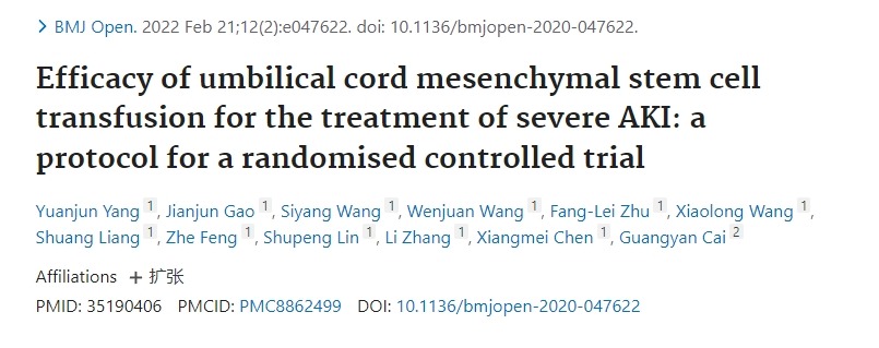 臍帶間充質(zhì)干細胞輸注治療嚴重急性腎損傷的療效：一項隨機對照試驗方案