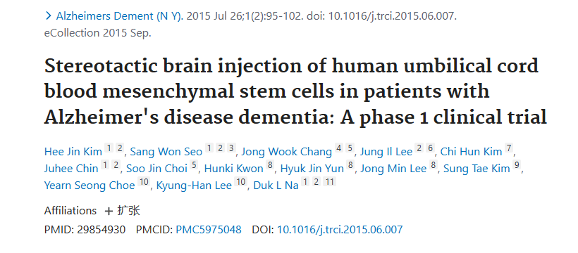 《立體定向腦注射人臍帶血間充質(zhì)干細(xì)胞治療阿爾茨海默病癡呆患者：1期臨床試驗》