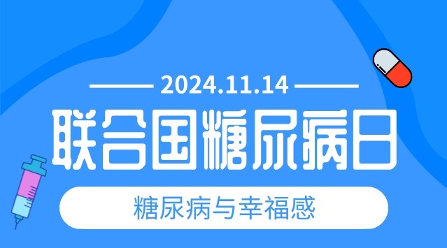 2024年世界糖尿病日：回顧細(xì)胞和基因治療糖尿病的進(jìn)展