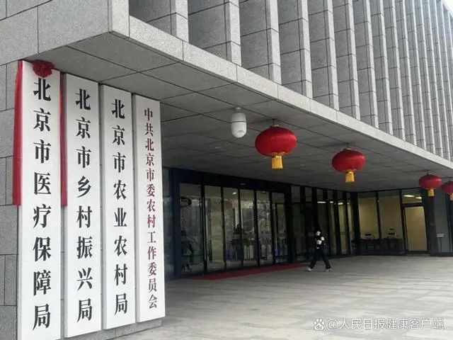 北京市醫(yī)療保障局