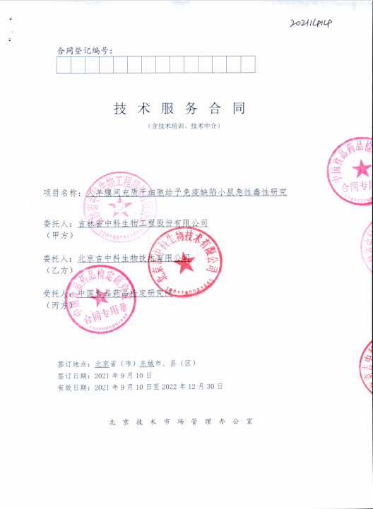 中國食品藥品檢定研究院對中科人羊膜干細(xì)胞進(jìn)行急性毒性評價