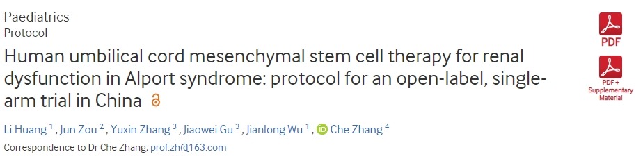 人臍帶間充質(zhì)干細(xì)胞治療阿爾波特綜合征腎功能障礙：一項(xiàng)中國開放標(biāo)簽單組試驗(yàn)設(shè)計(jì)