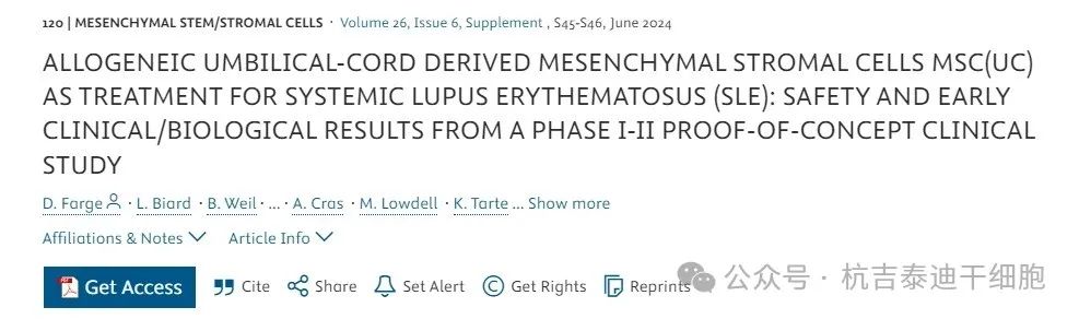同種異體臍帶間充質(zhì)干細(xì)胞MSC(UC)治療系統(tǒng)性紅斑狼瘡(SLE)”的一項(xiàng)I-II期概念驗(yàn)證臨床研究