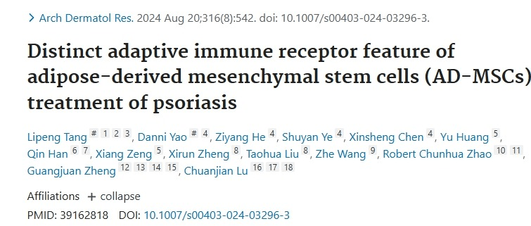 脂肪間充質(zhì)干細(xì)胞 （AD-MSC） 治療銀屑病的獨(dú)特適應(yīng)性免疫受體特征