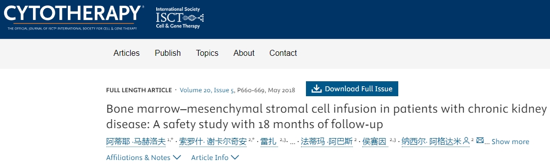 慢性腎病患者骨髓間充質(zhì)基質(zhì)細胞輸注：一項為期18個月的隨訪安全性研究