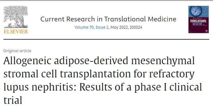 異體脂肪間充質(zhì)基質(zhì)細胞移植治療難治性狼瘡腎炎：一期臨床試驗結(jié)果
