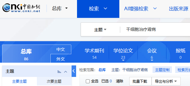中國知網(wǎng)cnki上干細(xì)胞治療腎病的臨床研究有86項(xiàng)。