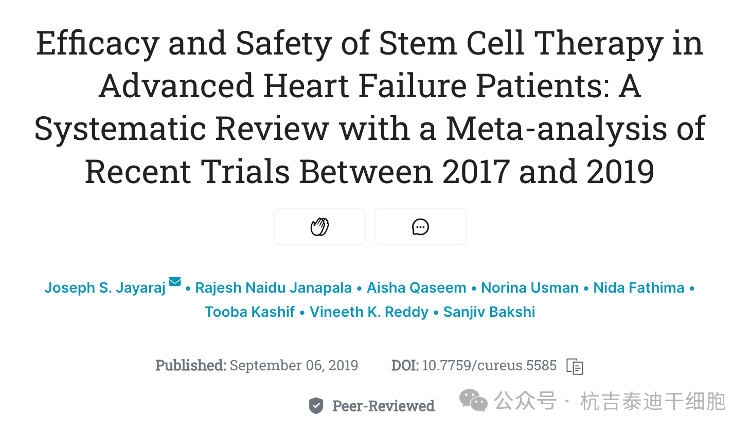 干細胞治療晚期心力衰竭患者的療效和安全性：2017年至2019年近期試驗的系統(tǒng)評價及薈萃分析