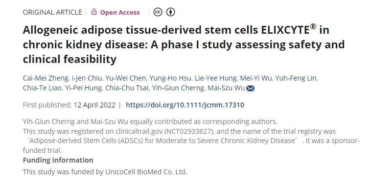 同種異體脂肪組織來源的干細胞 ELIXCYTE?
在慢性腎臟病中的應(yīng)用：一項評估安全性和臨床可行性的I期研究