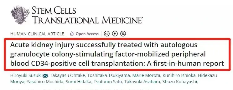 自體粒細胞集落刺激因子活化外周血 CD34陽性細胞移植治療急性腎損傷的首例臨床報告