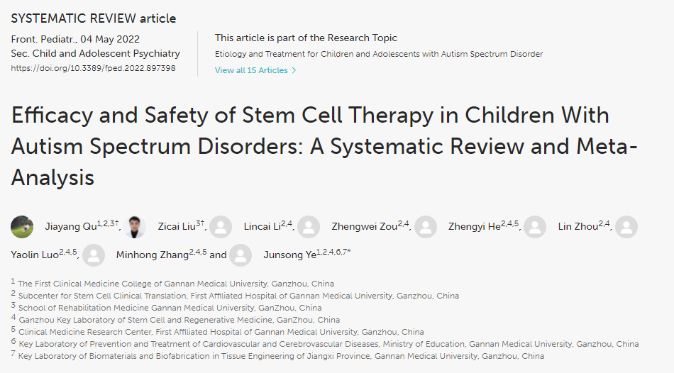 贛南醫(yī)科大學(xué)第一臨床醫(yī)學(xué)院：干細(xì)胞治療自閉癥兒童的療效和安全性分析