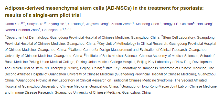 廣東省中醫(yī)院發(fā)布干細(xì)胞移植治療7例銀屑病的臨床試驗(yàn)結(jié)果
