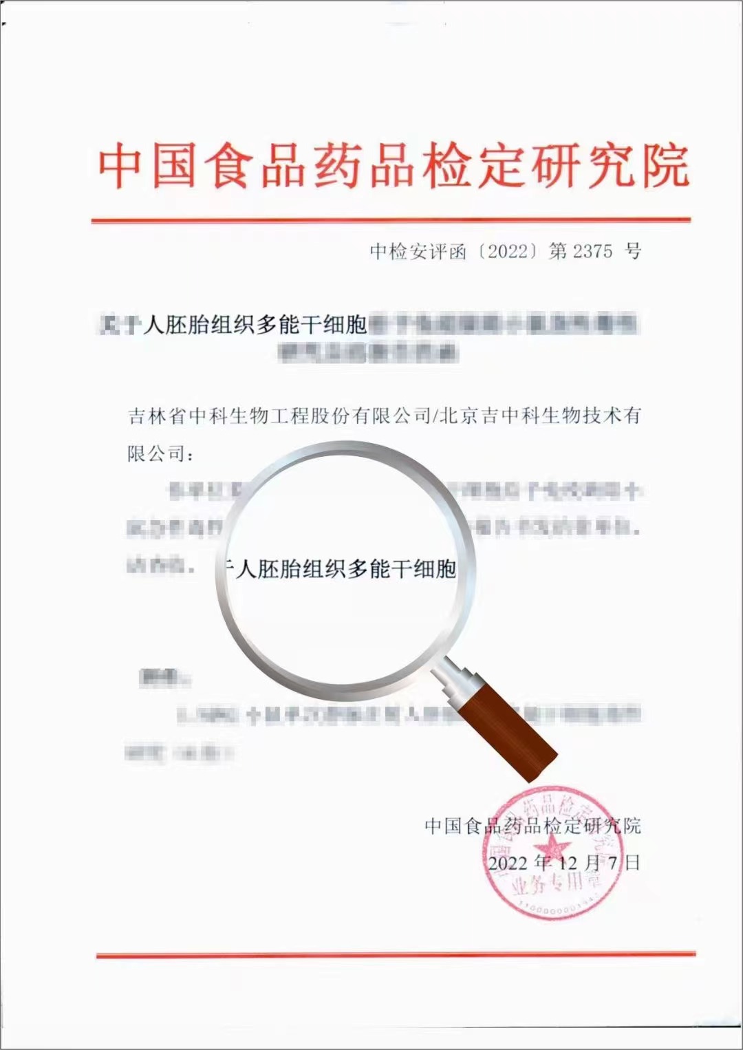 中科多潛能干細胞通過藥品研究院鑒定