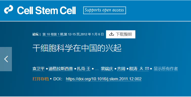 干細(xì)胞科學(xué)在中國的興起
