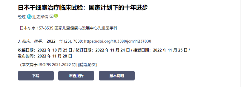 日本干細(xì)胞治療臨床試驗(yàn)：國家計(jì)劃下的十年計(jì)劃