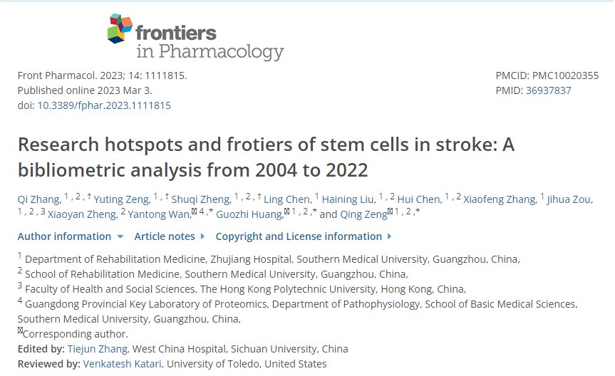 南方醫(yī)科大學：2004年至2022年的文獻分析干細胞治療中風的研究熱點和難點