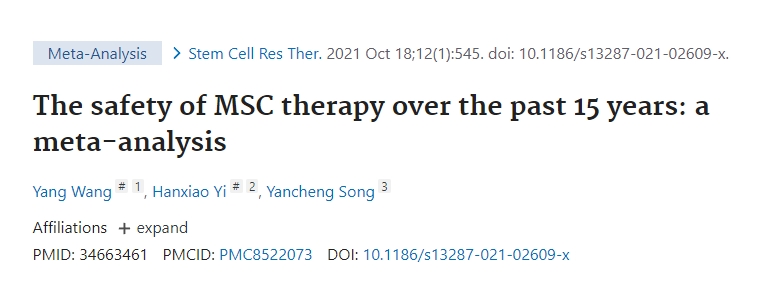 過去15年間充質(zhì)干細胞治療多發(fā)性硬化癥的安全性：薈萃分析