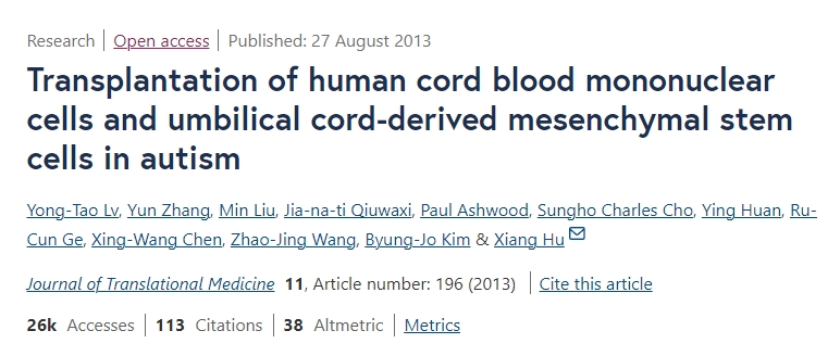 人類臍帶血單核細(xì)胞和臍帶間充質(zhì)干細(xì)胞移植治療自閉癥