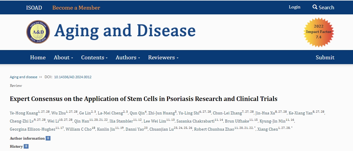 湘雅領(lǐng)銜發(fā)表國(guó)際首部指導(dǎo)干細(xì)胞在銀屑病治療領(lǐng)域中的共識(shí)