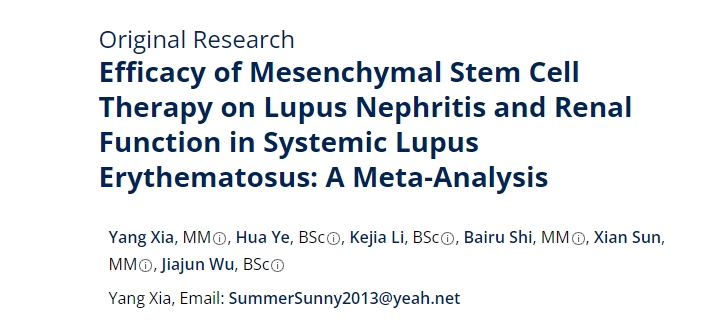 間充質(zhì)干細(xì)胞治療系統(tǒng)性紅斑狼瘡性腎炎及腎功能療效的薈萃分析