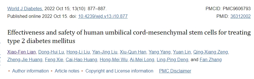 人臍帶間充質(zhì)干細(xì)胞治療2型糖尿病的有效性和安全性